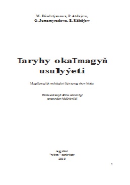 Taryhy okatmagyň usulyýeti